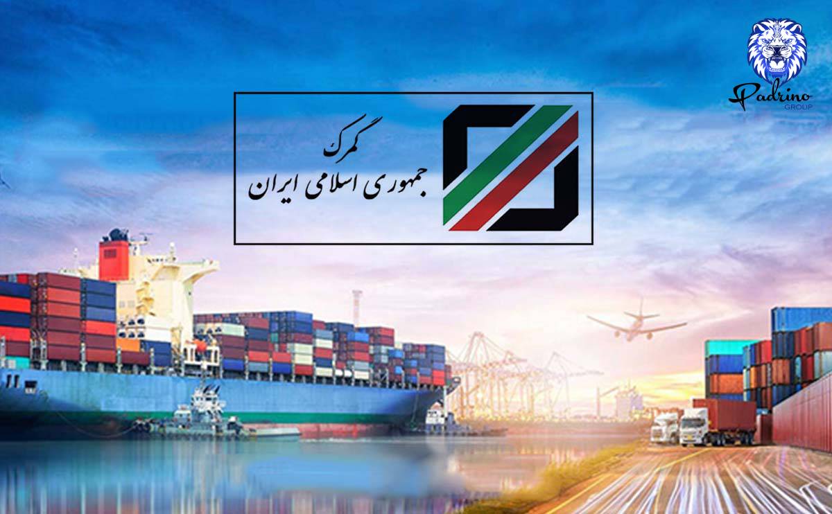 گمرک‌های مهم ایران جهت ترخیص لوازم خانگی